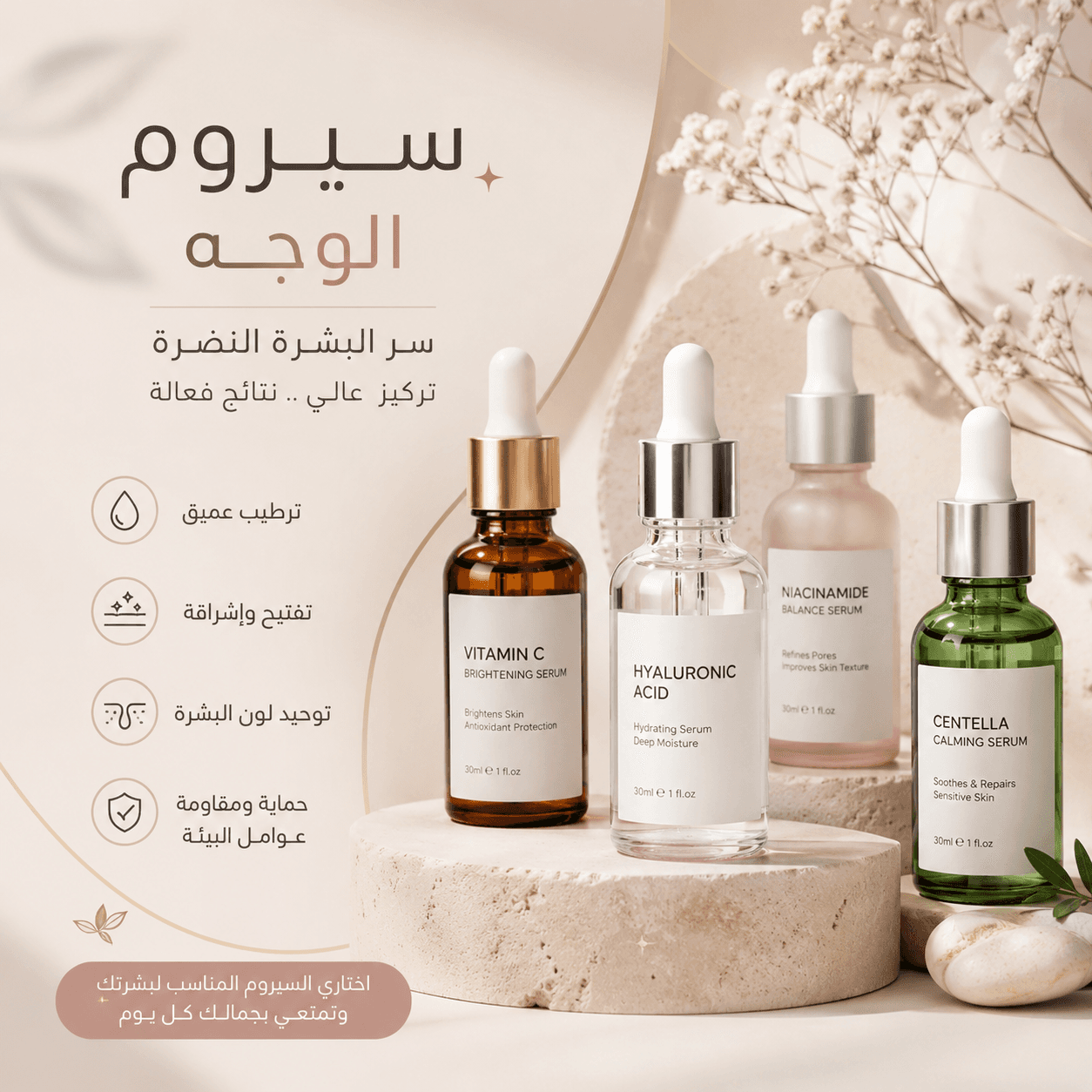 سيروم وتونر للوجه