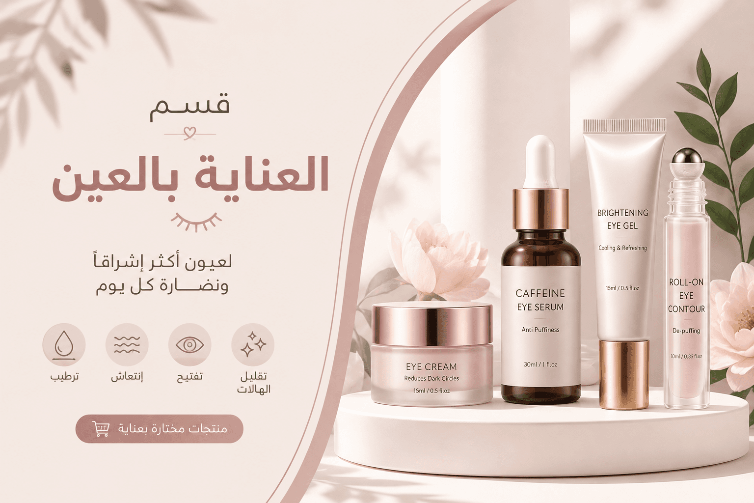 العنايه بالعين